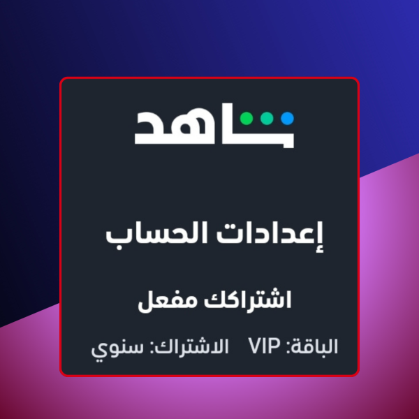 FUL ACCOUNT SHAHID VIP :12 MONTHE