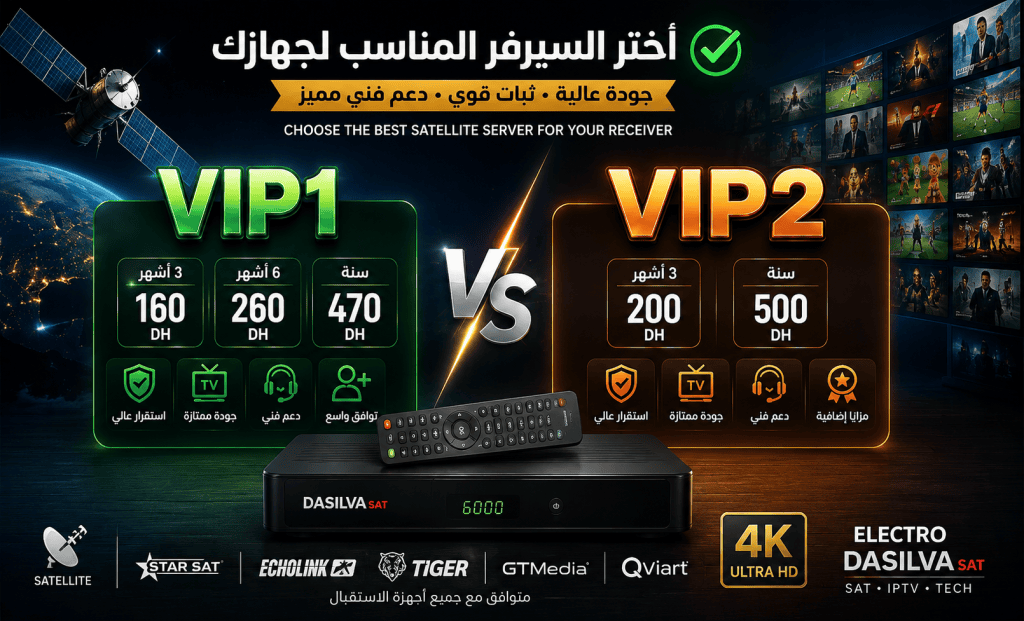 كيف تختار سيرفر SAT المناسب لجهاز الاستقبال؟ دليل قبل التجديد
