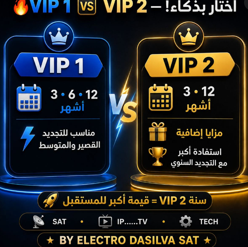 VIP1 أم VIP2 قبل التجديد… تعرف على الفرق