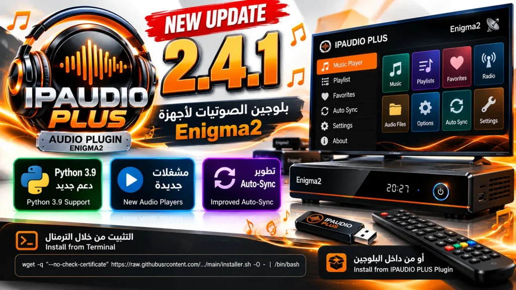 جديد بلوجين الصوتيات IPAUDIO PLUS 2.4.1 لأجهزة Enigma2