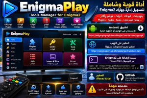 EnigmaPlay تطبيق وأدوات Enigma2